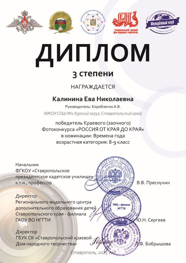 Краевой фотоконкурс «РОССИЯ ОТ КРАЯ ДО КРАЯ».