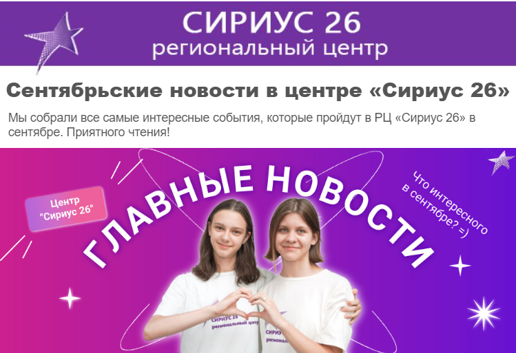 Сириус 26 новости.