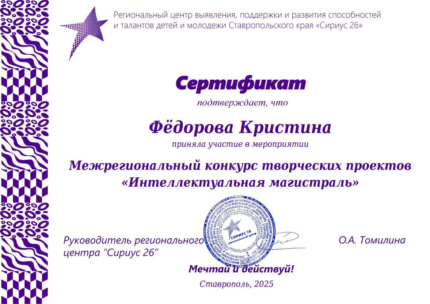 Конкурс творческих проектов &amp;quot;Интеллектуальная магистраль&amp;quot;.